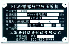工具铭牌